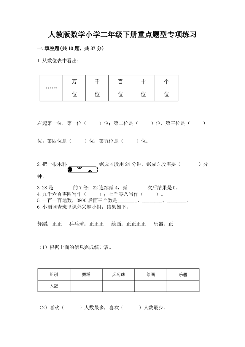 人教版数学小学二年级下册重点题型专项练习(典型题)word版