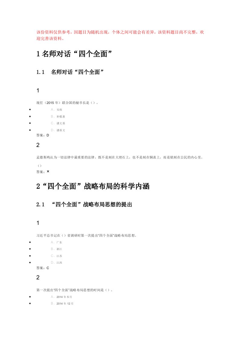 超星尔雅网络课程形势与政策作业参考答案