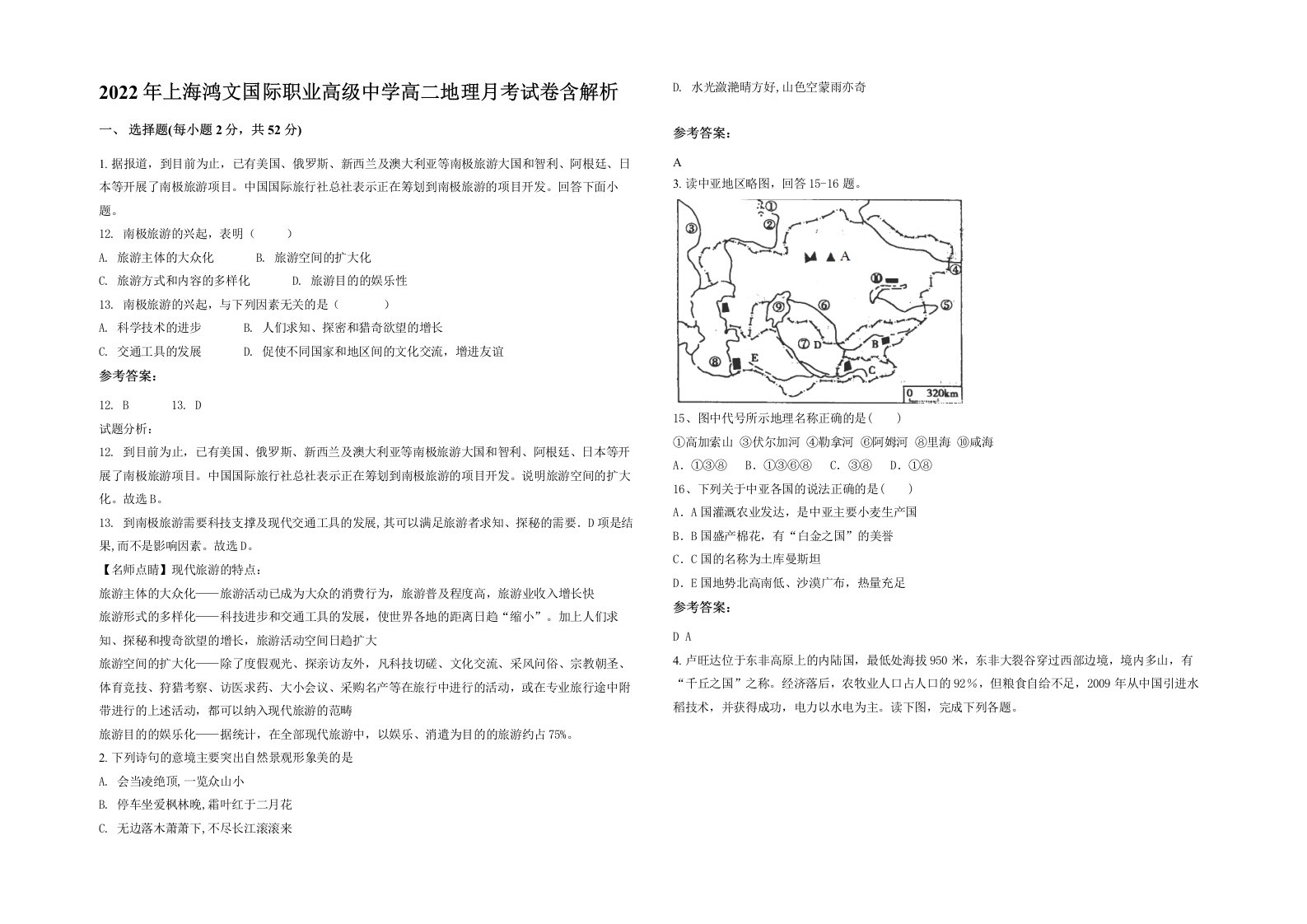 2022年上海鸿文国际职业高级中学高二地理月考试卷含解析