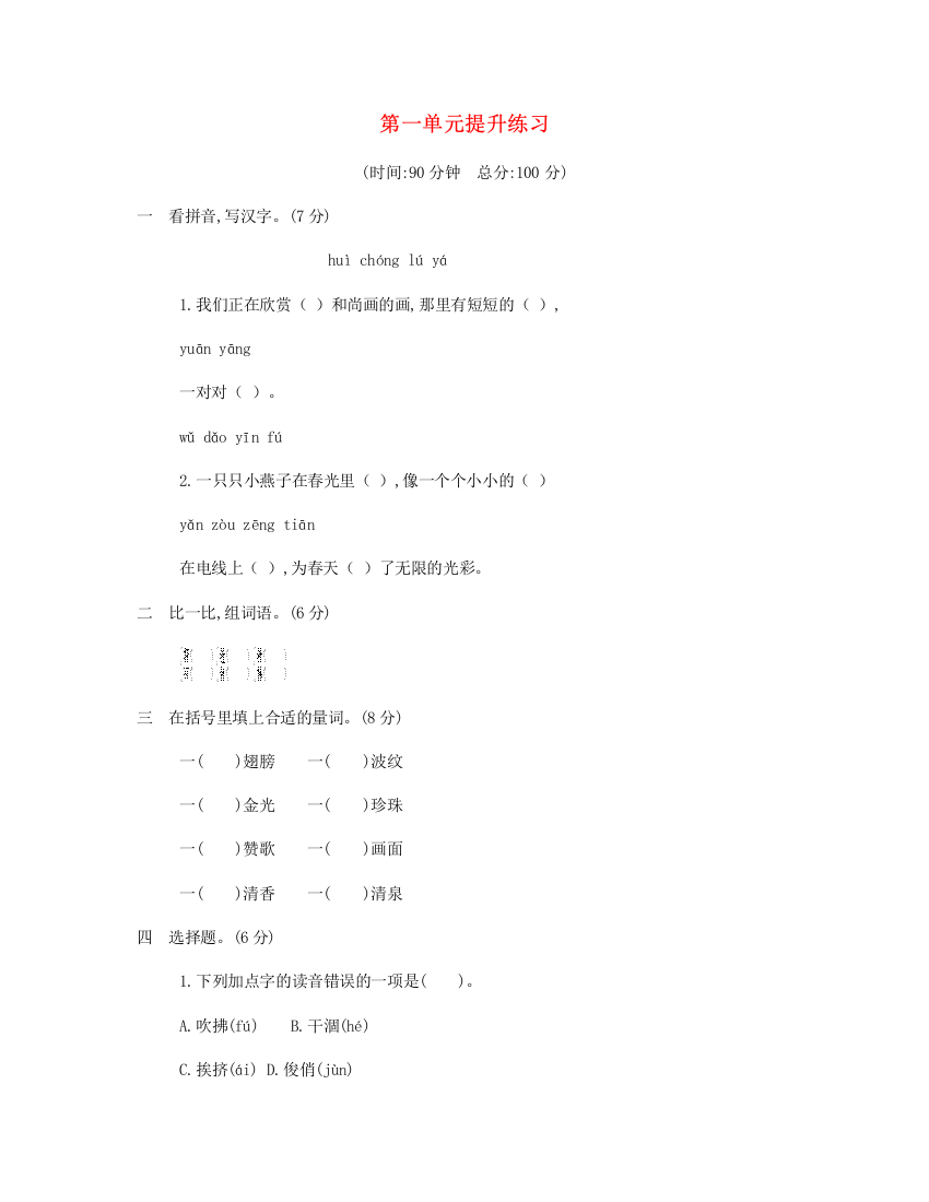 2023三年级语文下册