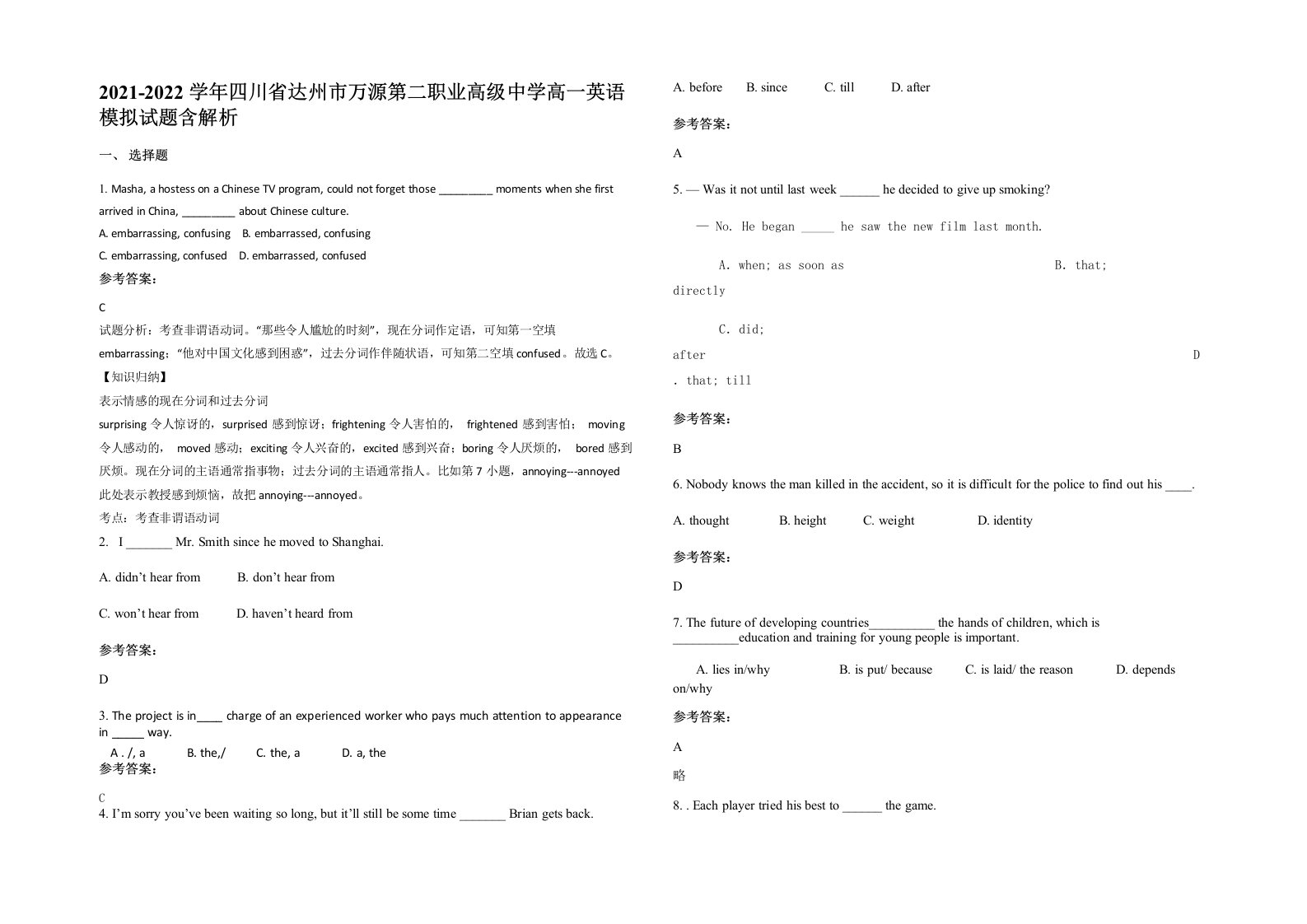 2021-2022学年四川省达州市万源第二职业高级中学高一英语模拟试题含解析