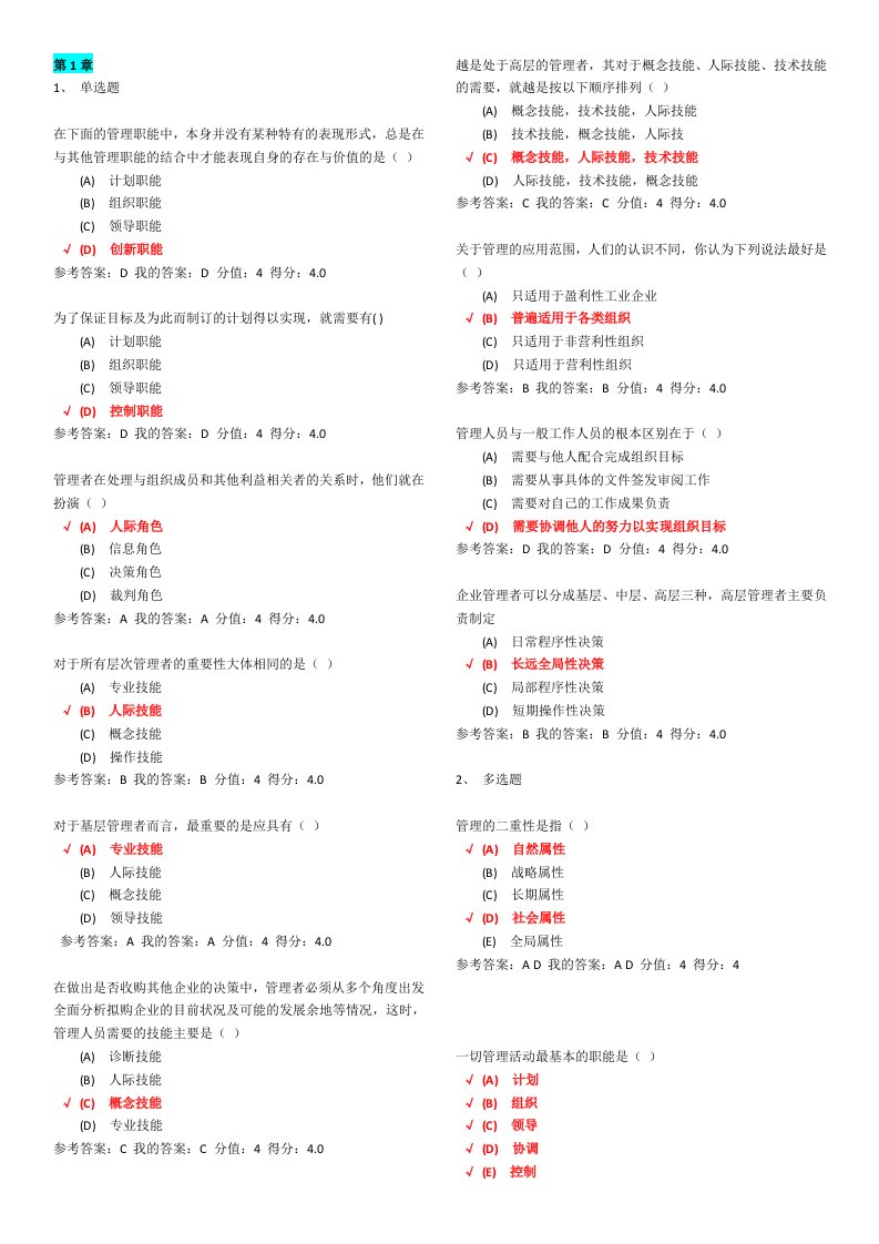 南京财经大学函授考试管理学练习答案(全部章节)