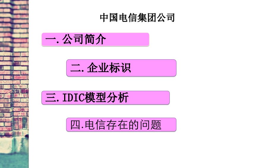 中国电信客户关系分析案例报告