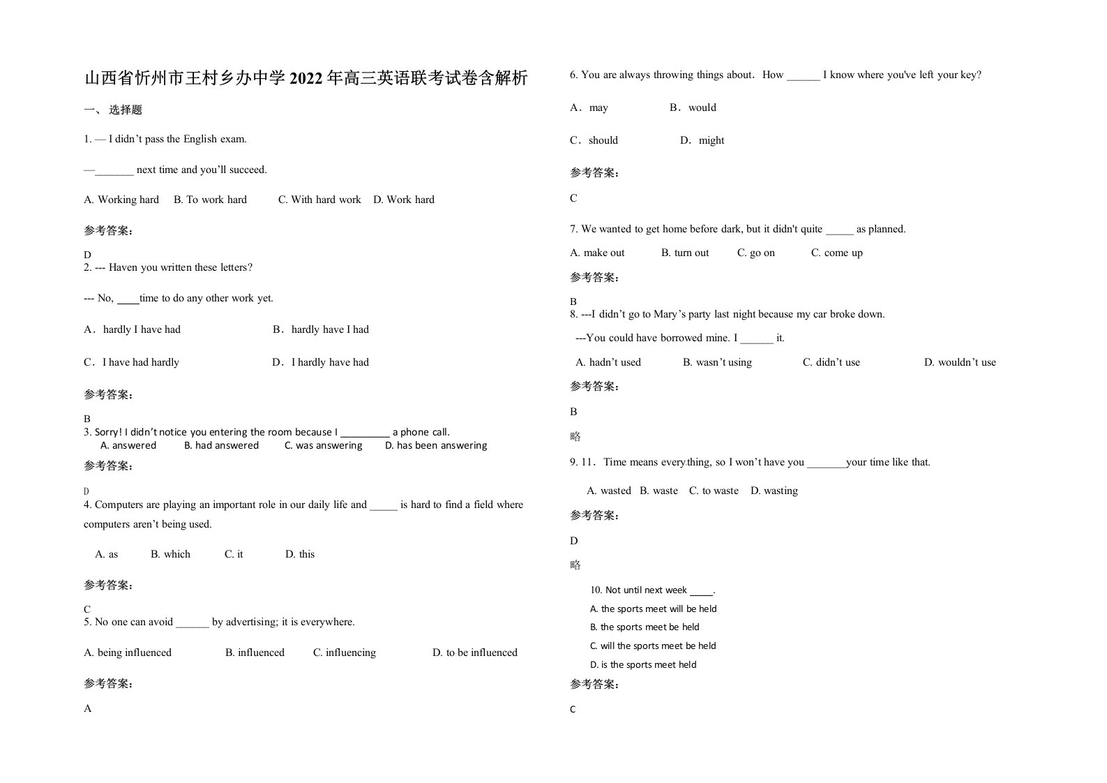 山西省忻州市王村乡办中学2022年高三英语联考试卷含解析