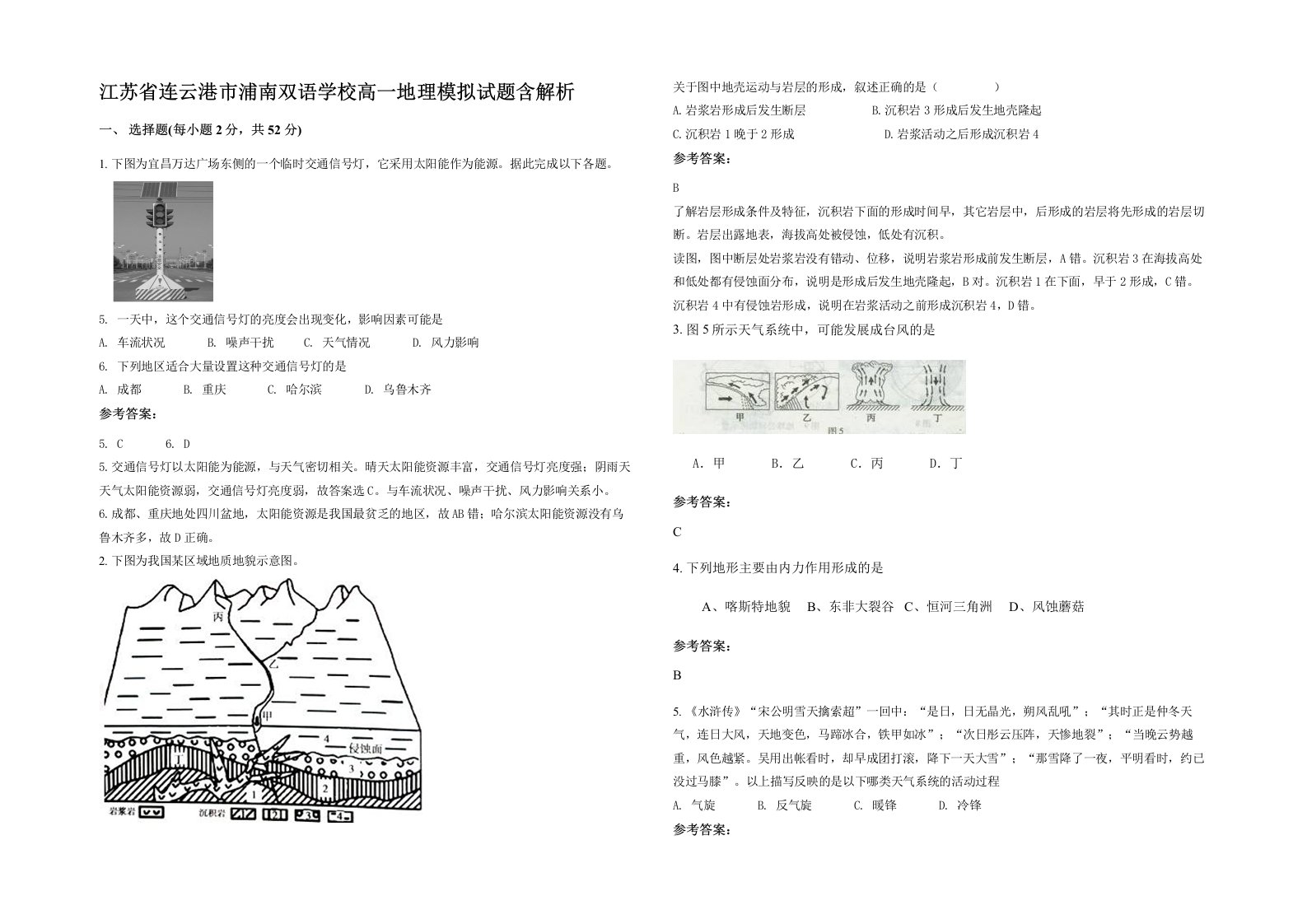 江苏省连云港市浦南双语学校高一地理模拟试题含解析