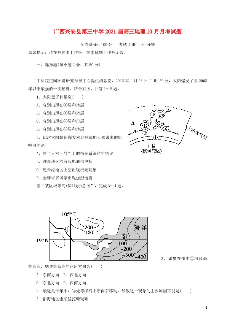 广西兴安县第三中学2021届高三地理10月月考试题