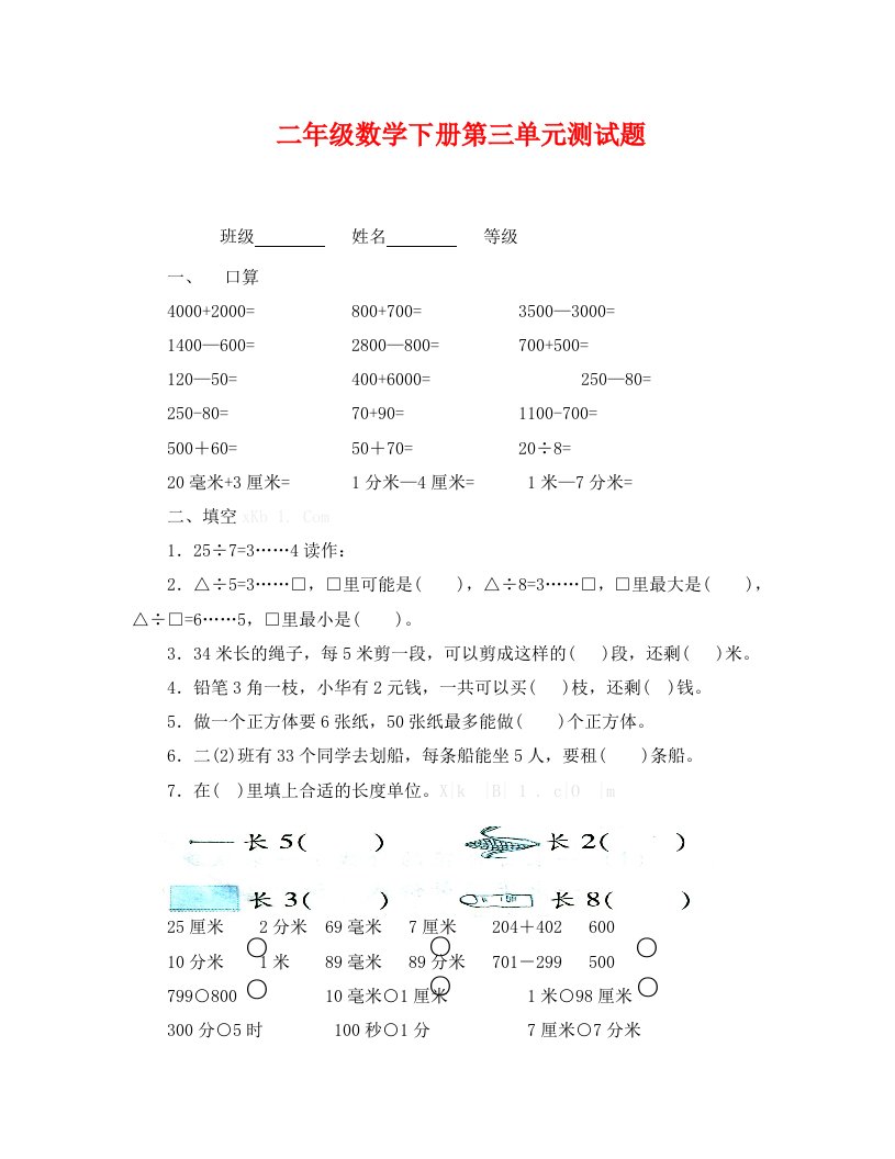 青岛版二年级数学下册第三单元测试题