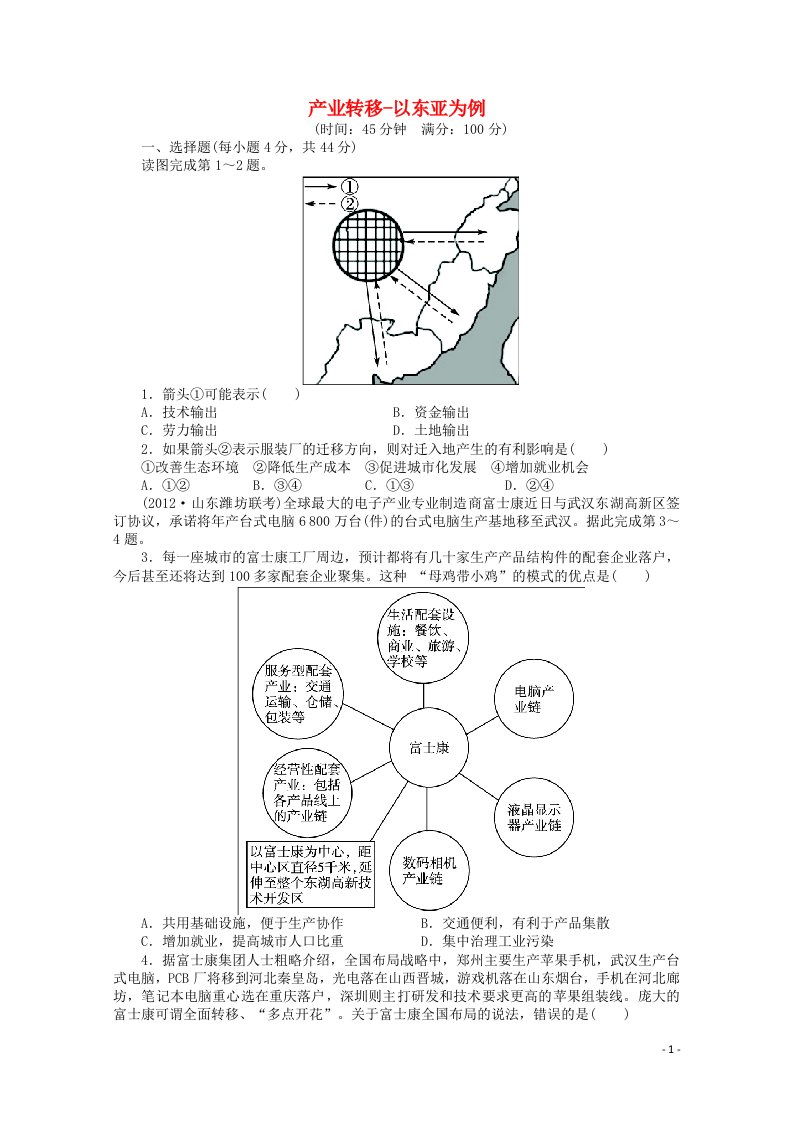 高考地理一轮复习