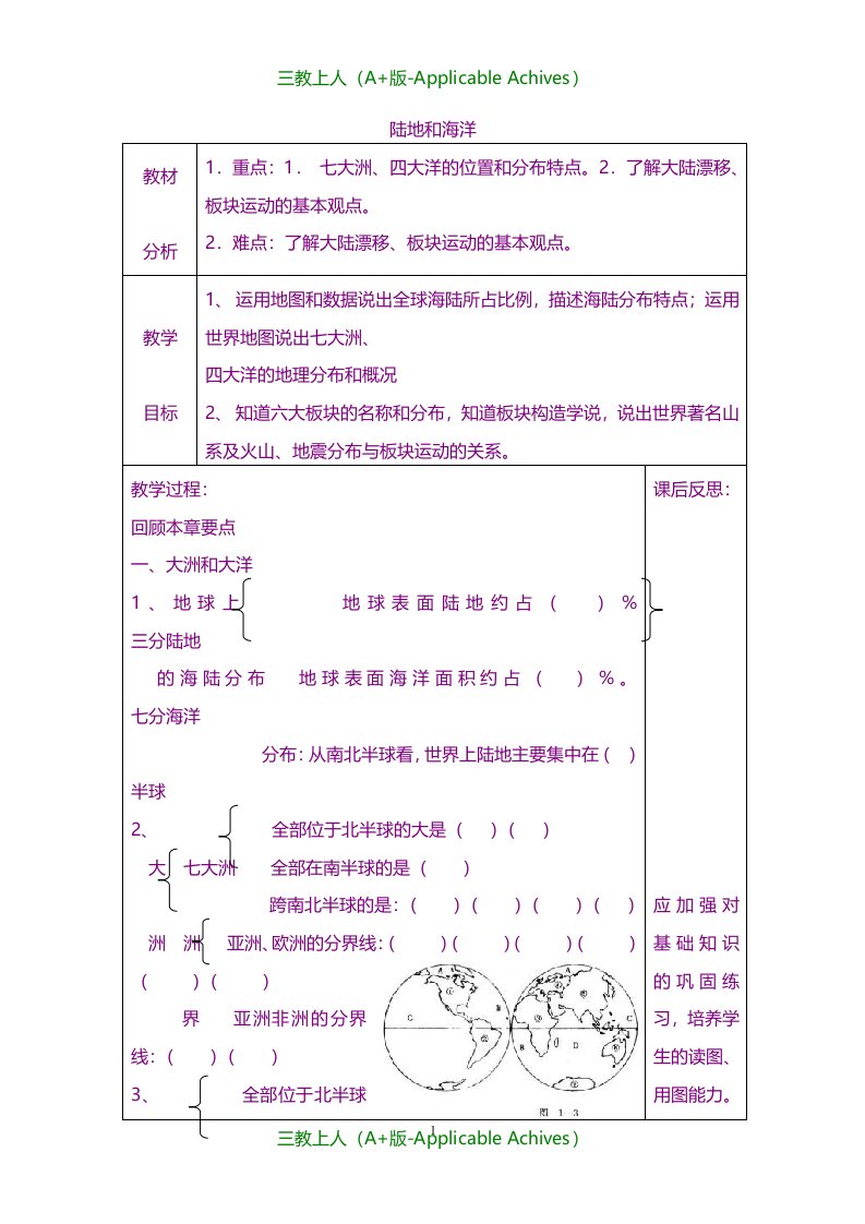 人教版初中地理七年级上册《2第2章