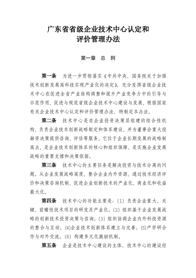 广东省省级企业技术中心认定和