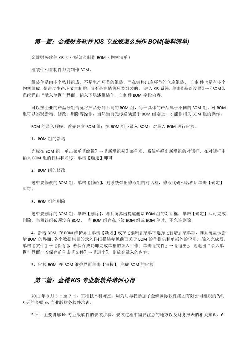 金蝶财务软件KIS专业版怎么制作BOM(物料清单)[修改版]