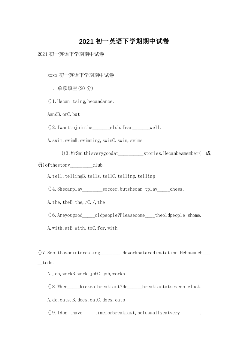 2021初一英语下学期期中试卷