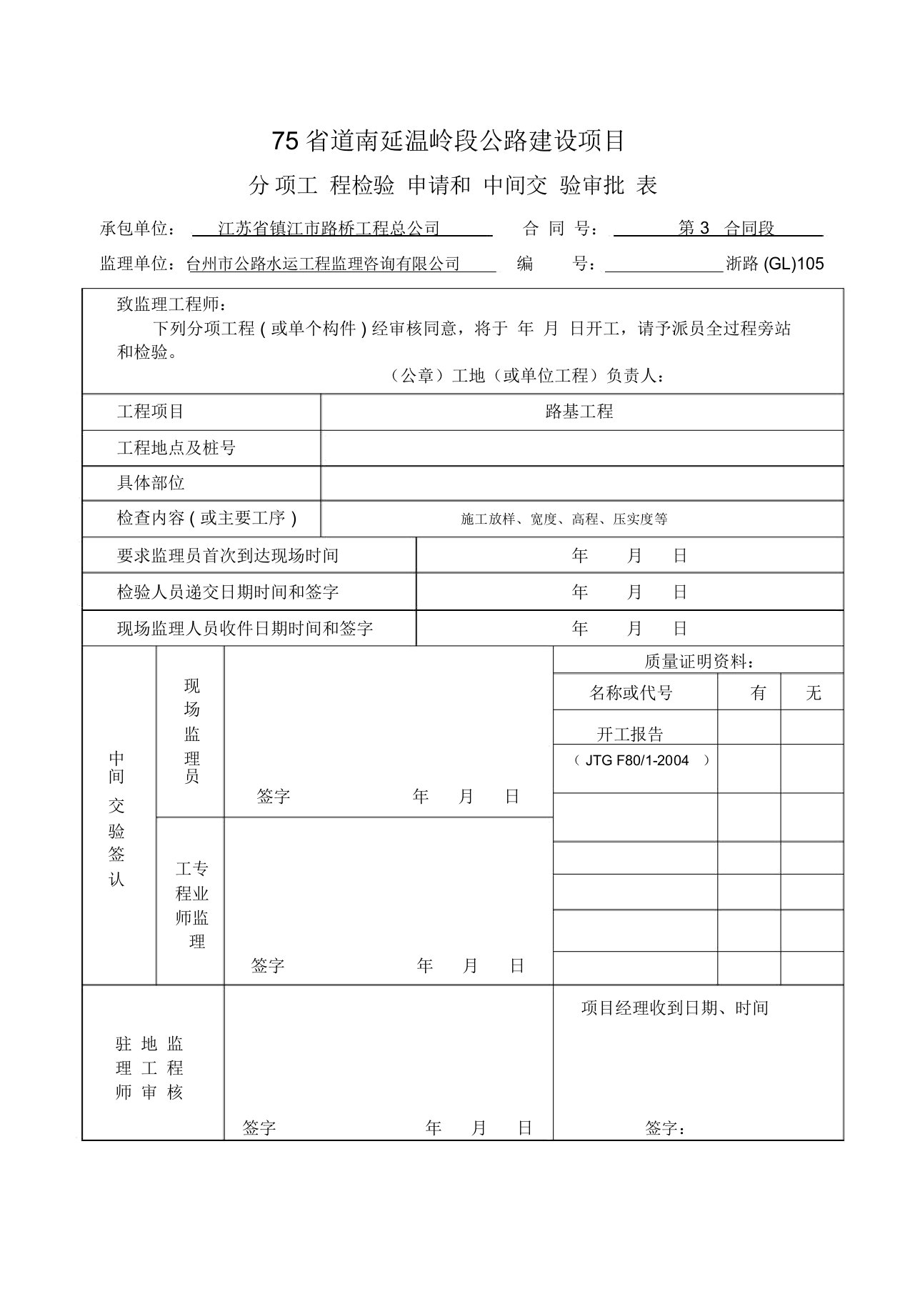 路基填筑资料表格