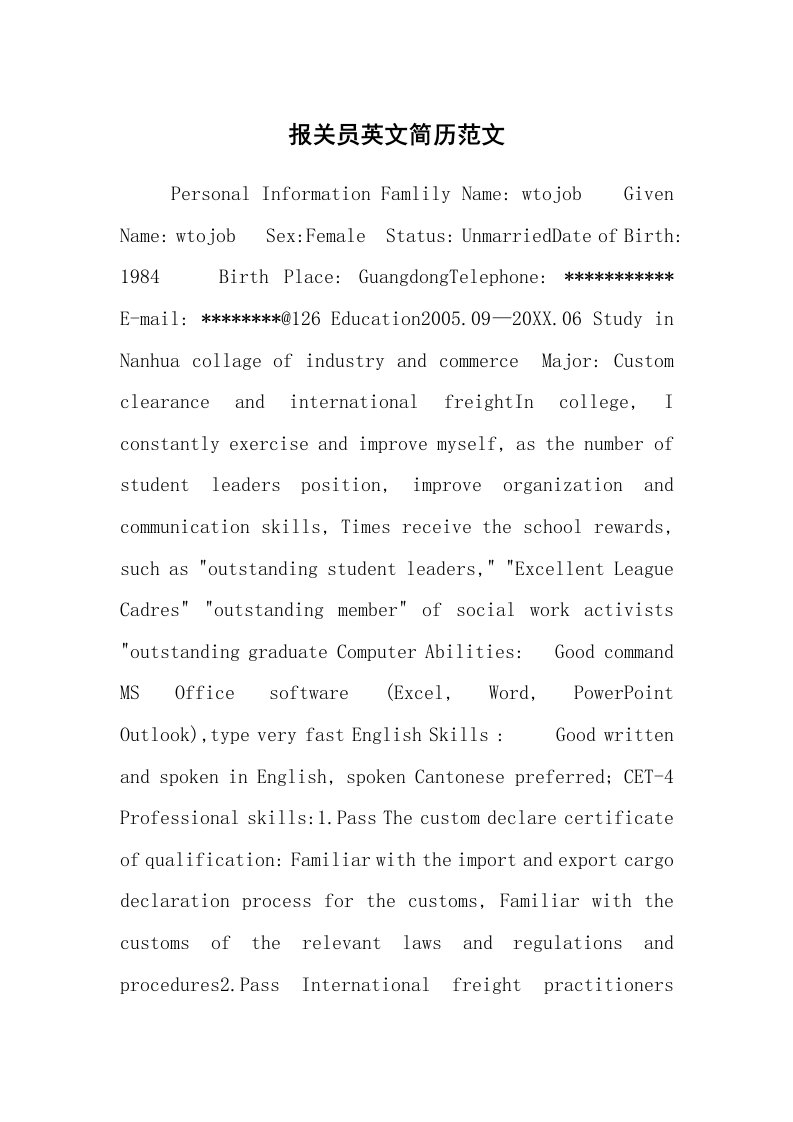 求职离职_个人简历_报关员英文简历范文