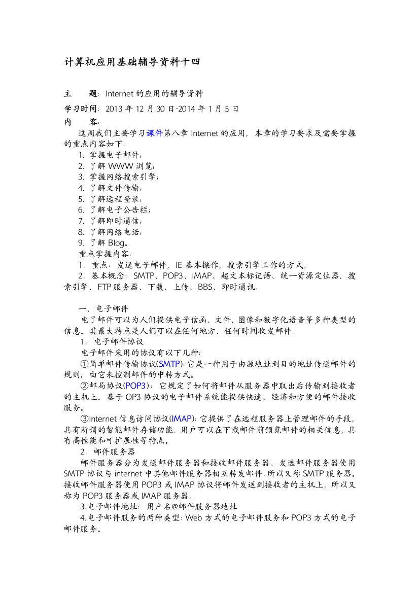 大工13秋《计算机应用基础》辅导资料十四