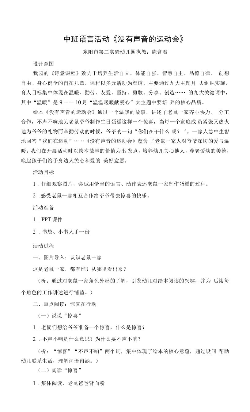 中班语言活动《没有声音的运动会》公开课教案教学设计课件资料