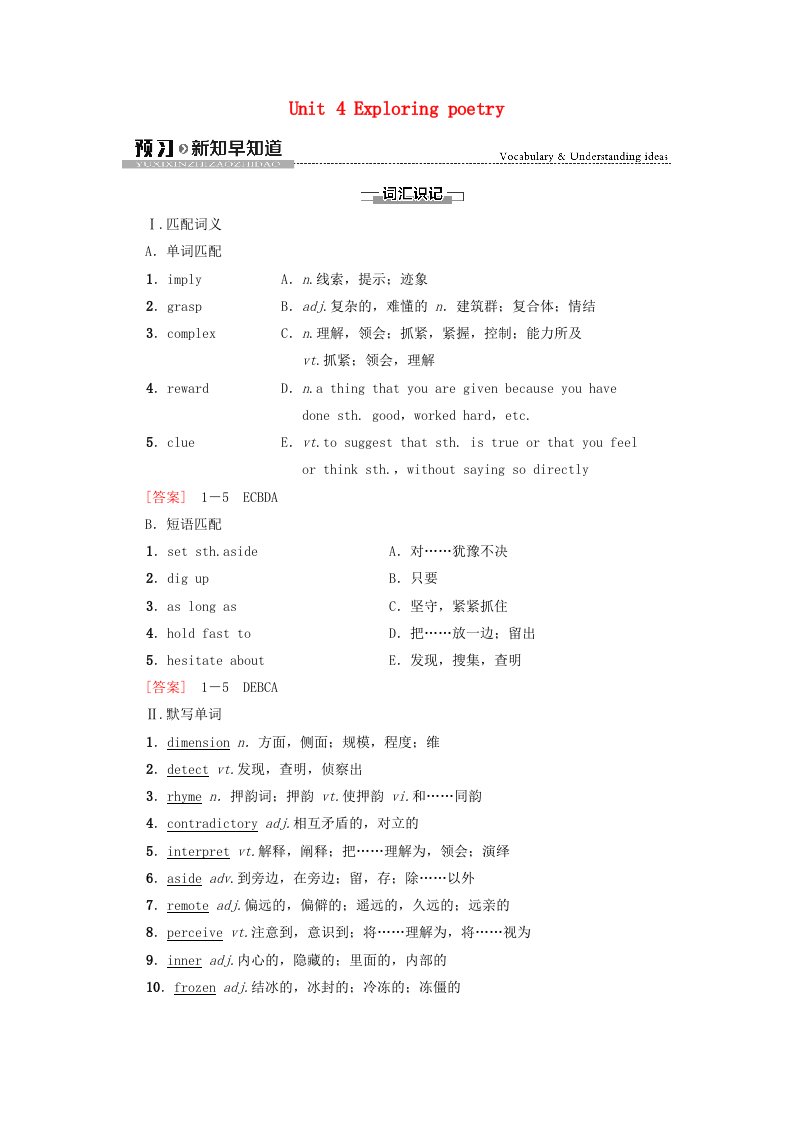 2021_2022学年新教材高中英语Unit4Exploringpoetry预习新知早知道1学案牛津译林版选择性必修第一册202105312169