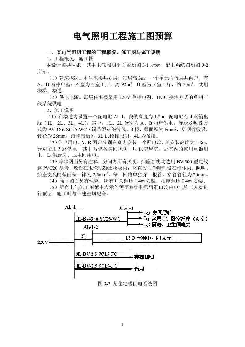 企业讲座电气照明工程施工图预算实例