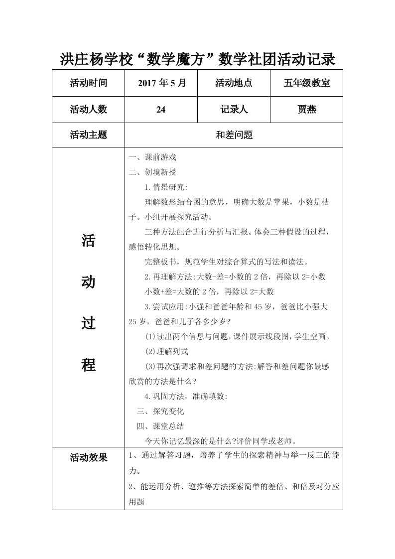 洪庄杨学校“数学魔方”社团活动记录10