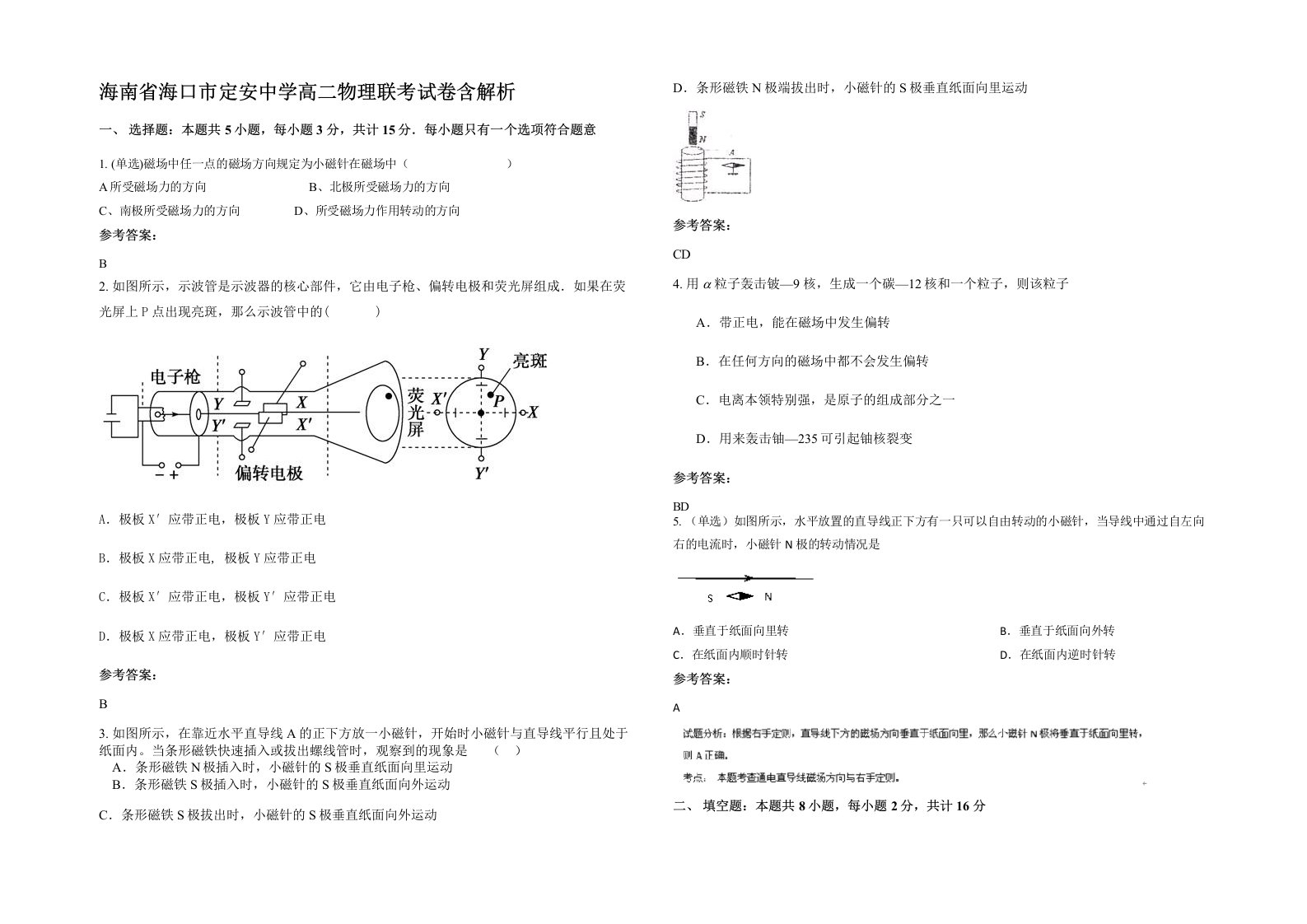 海南省海口市定安中学高二物理联考试卷含解析