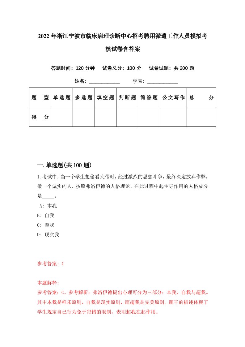 2022年浙江宁波市临床病理诊断中心招考聘用派遣工作人员模拟考核试卷含答案9