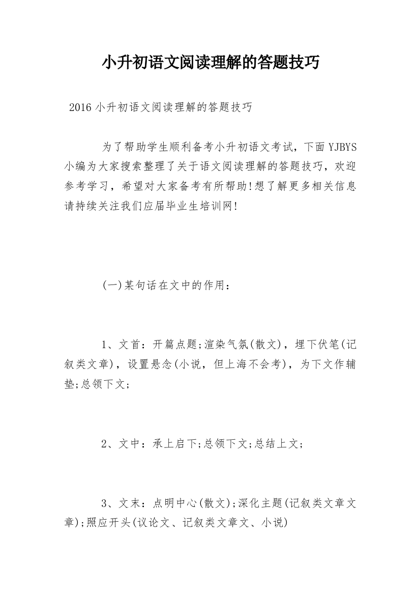 小升初语文阅读理解的答题技巧