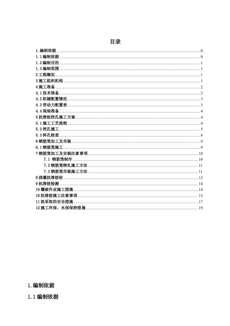 陕西某高速公路合同段高边坡抗滑桩施工方案