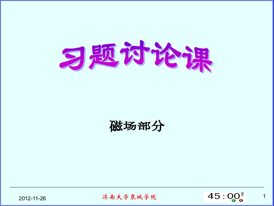 大学物理2习题答案