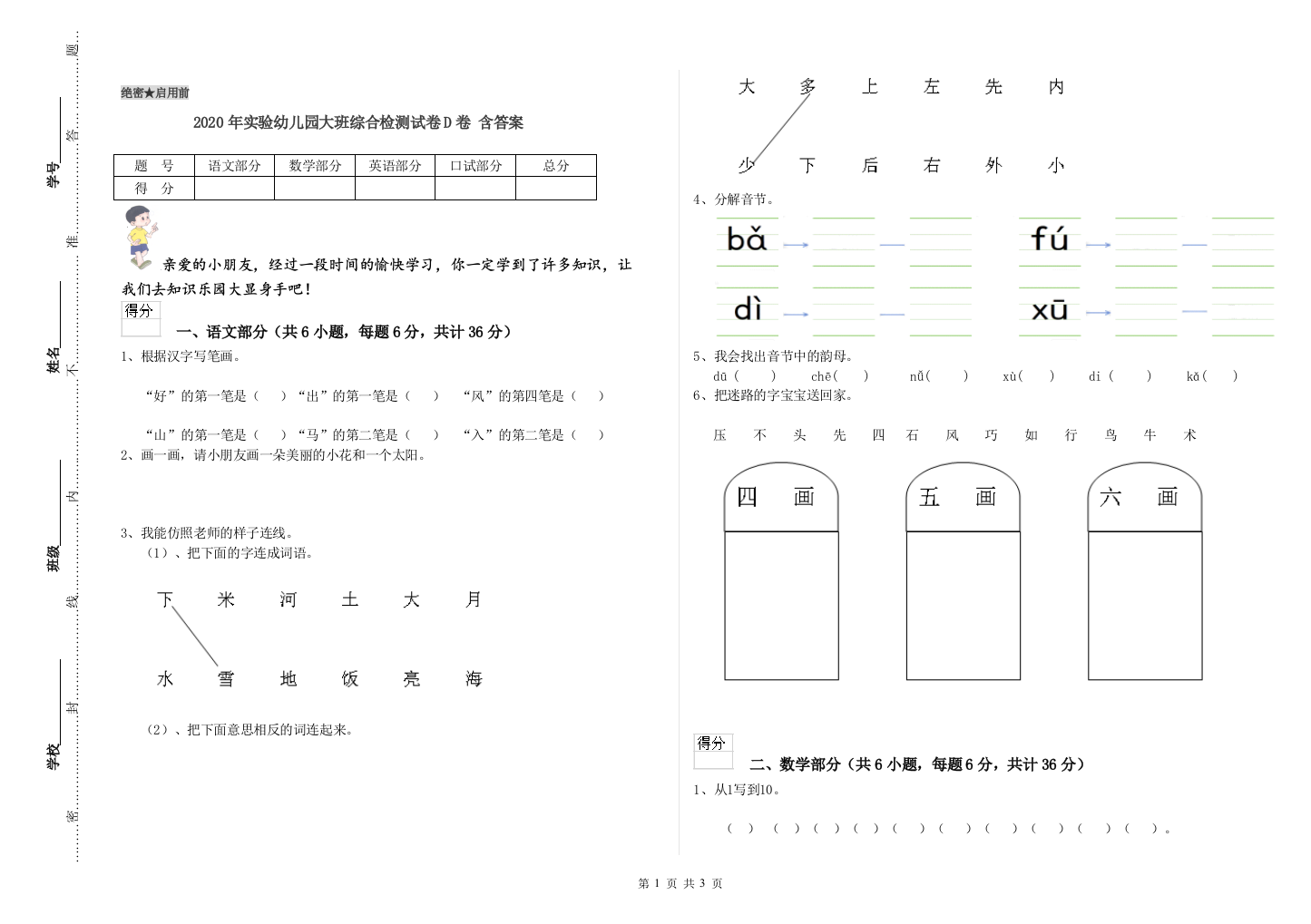 2020年实验幼儿园大班综合检测试卷D卷-含答案