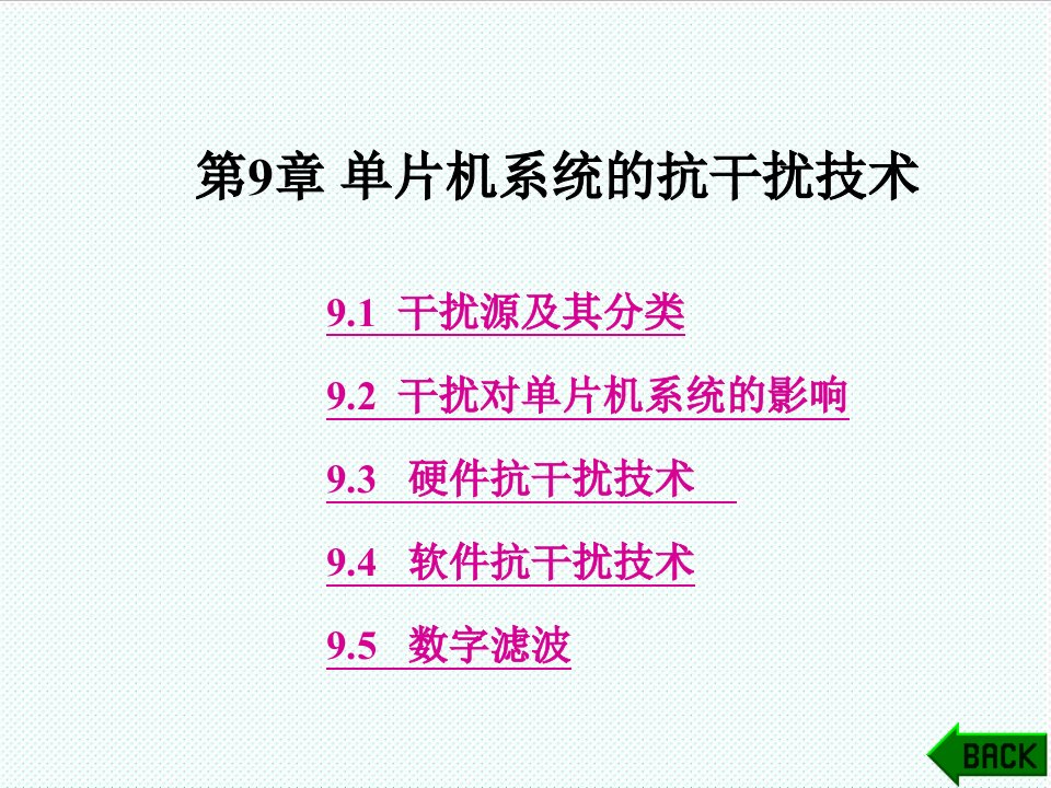 电子行业-单片机原理与应用电子教案9