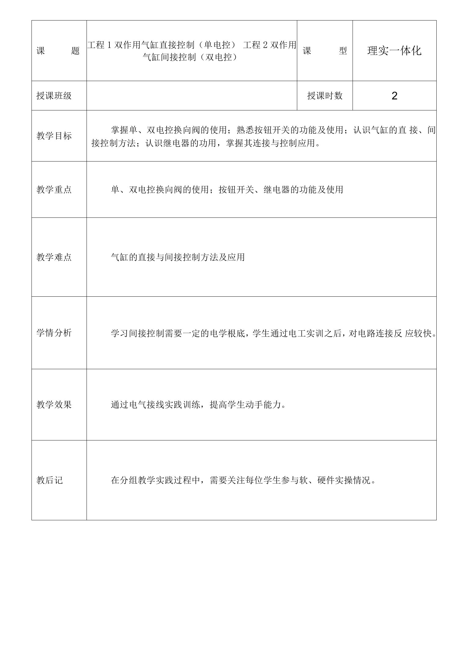 液压传动与气动技术课程教案-双作用气缸直接与间接控制