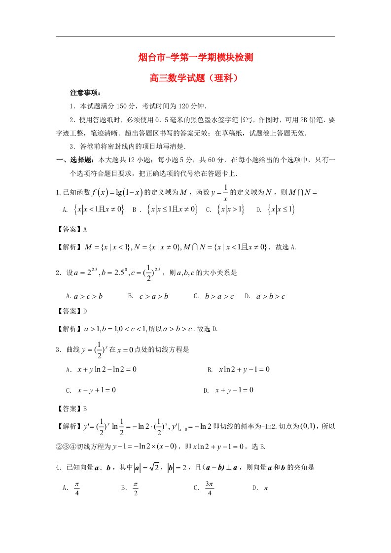 山东省烟台市高三数学上学期期中试题