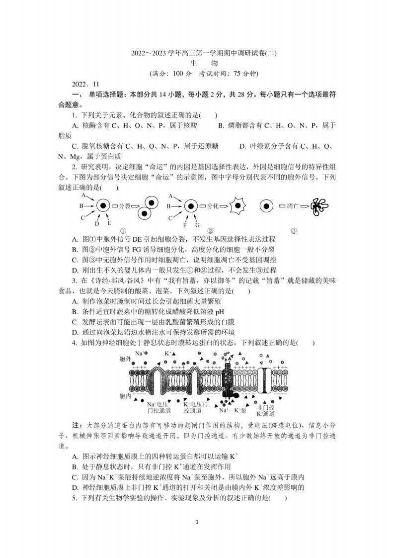 2022年苏州高三第一学期期中考试生物试卷及答案