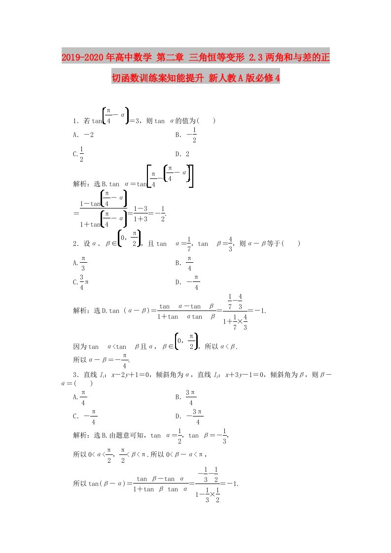 2019-2020年高中数学