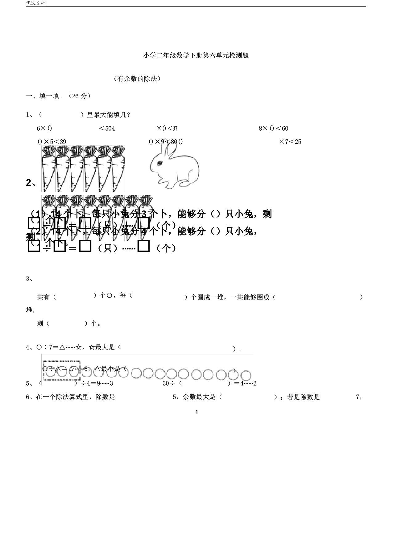 人教版小学数学二年级下册第6单元计划测试题