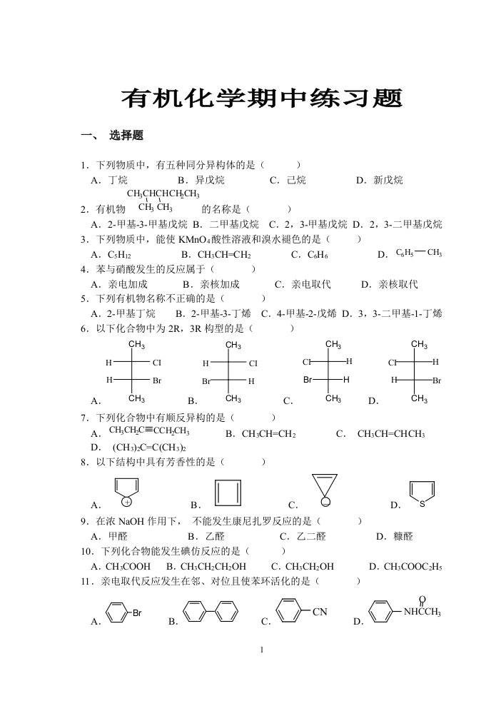 有机化学作业题