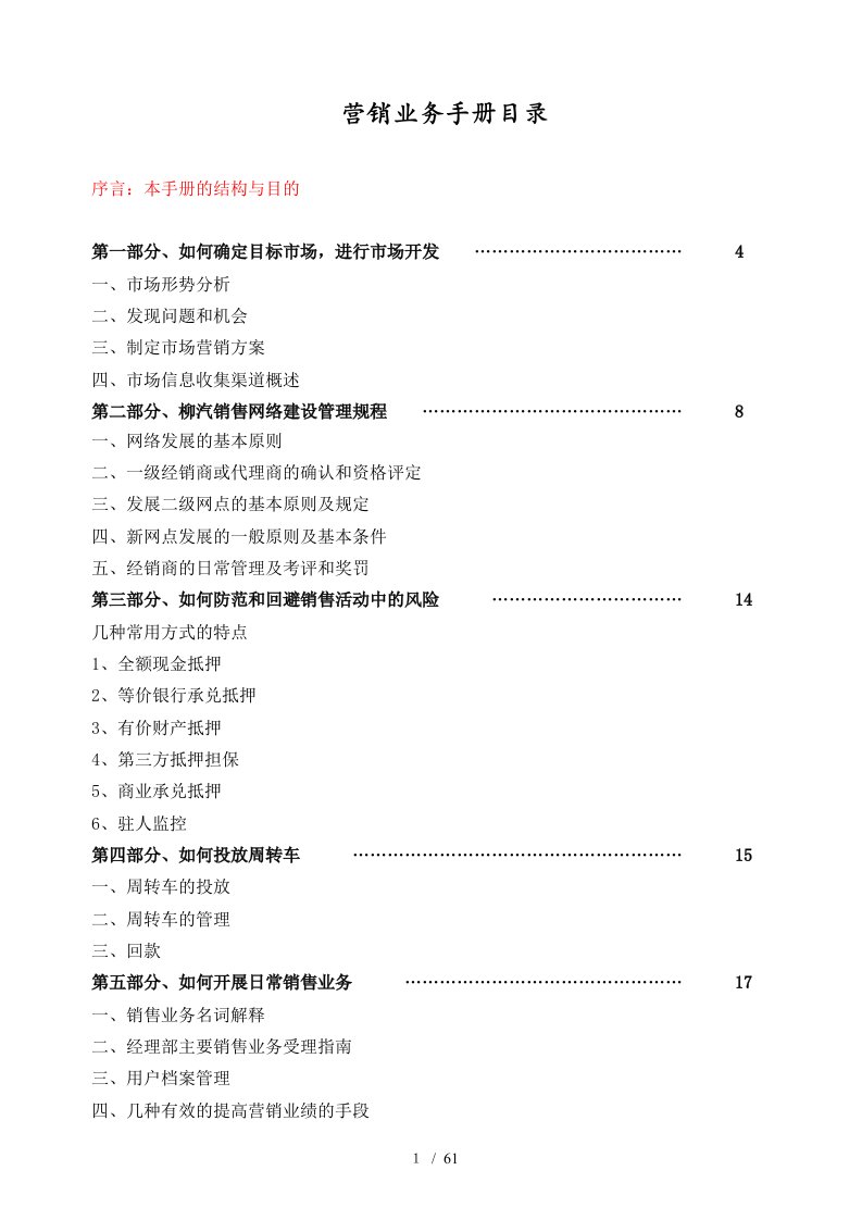 公司营销业务管理手册