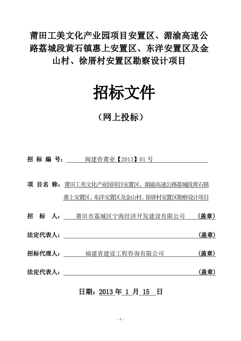 莆田工美文化产业园项目安置区、湄渝高速公路荔城段黄石镇