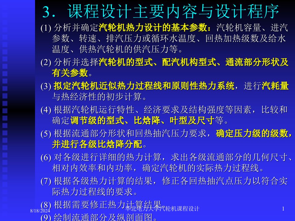 2020年华北电力大学汽轮机课程设计