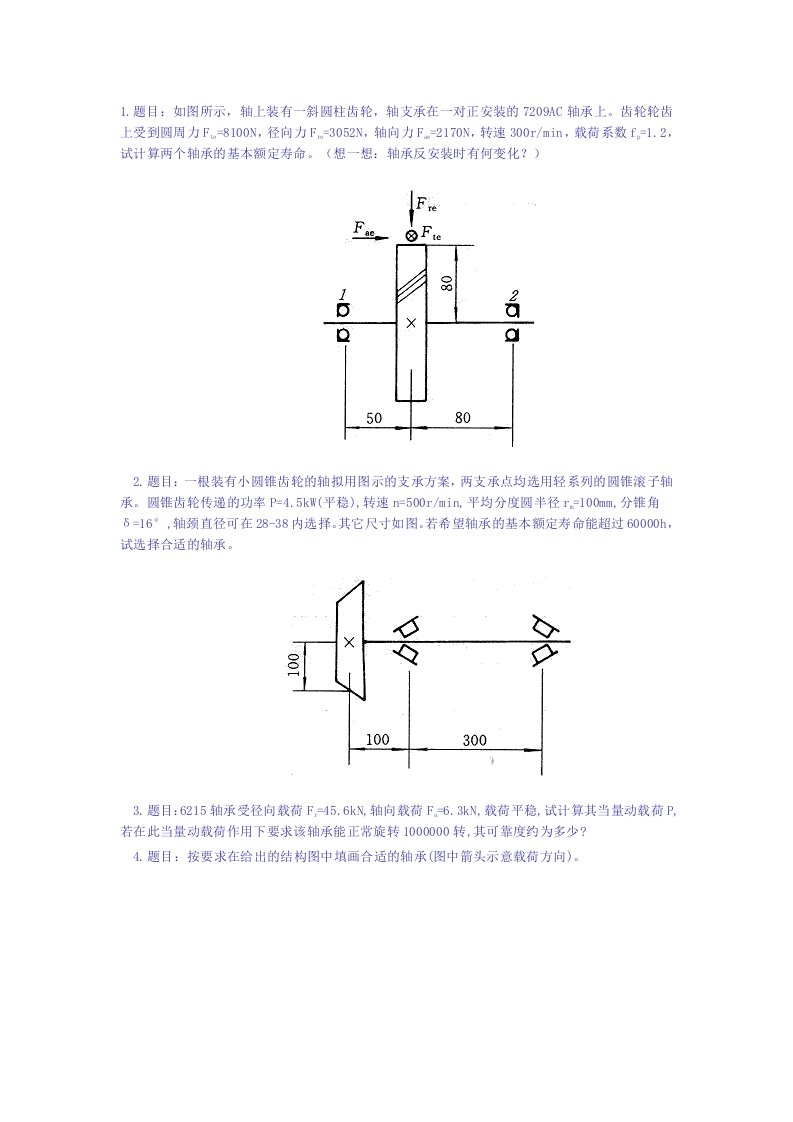 机械设计滚动轴承习题