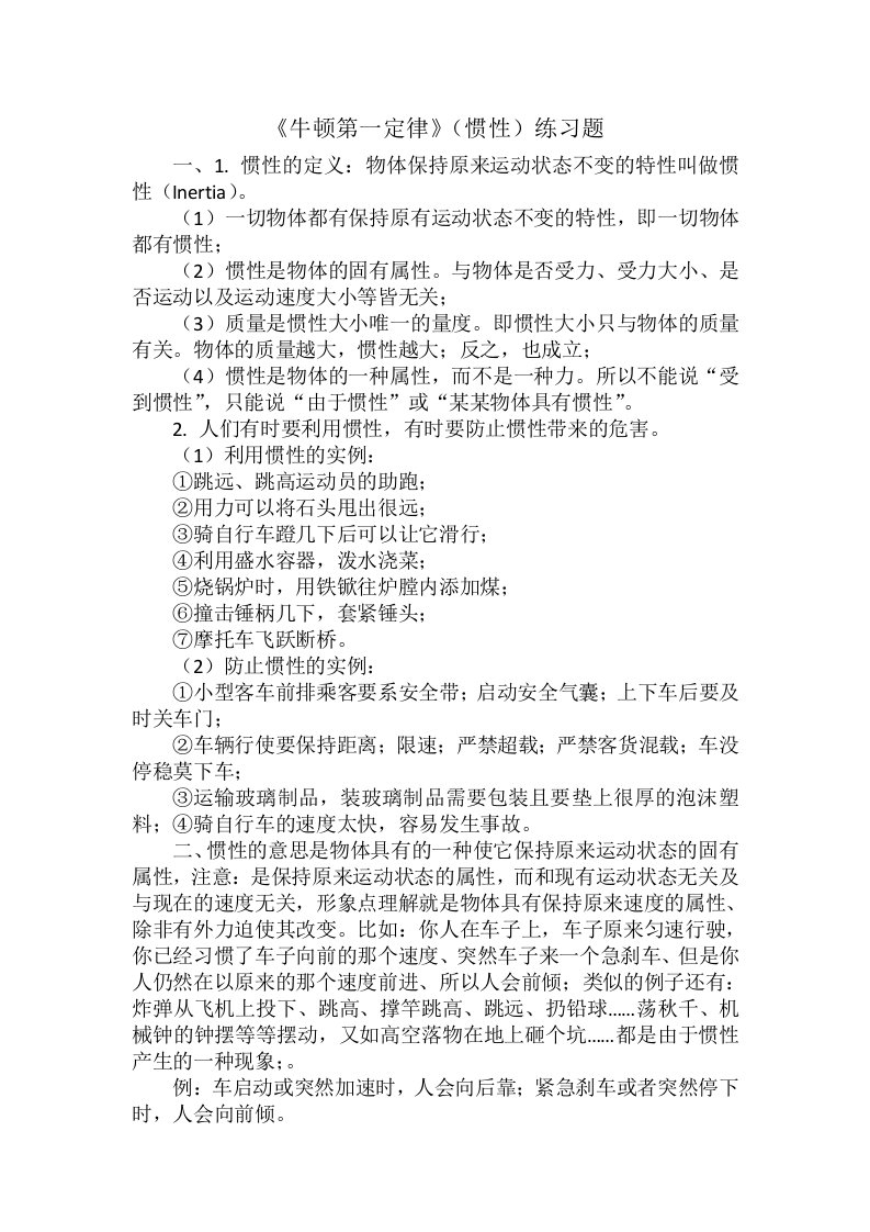 最新人教版八年级物理第八章第一节练习题