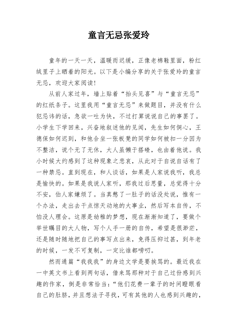 童言无忌张爱玲