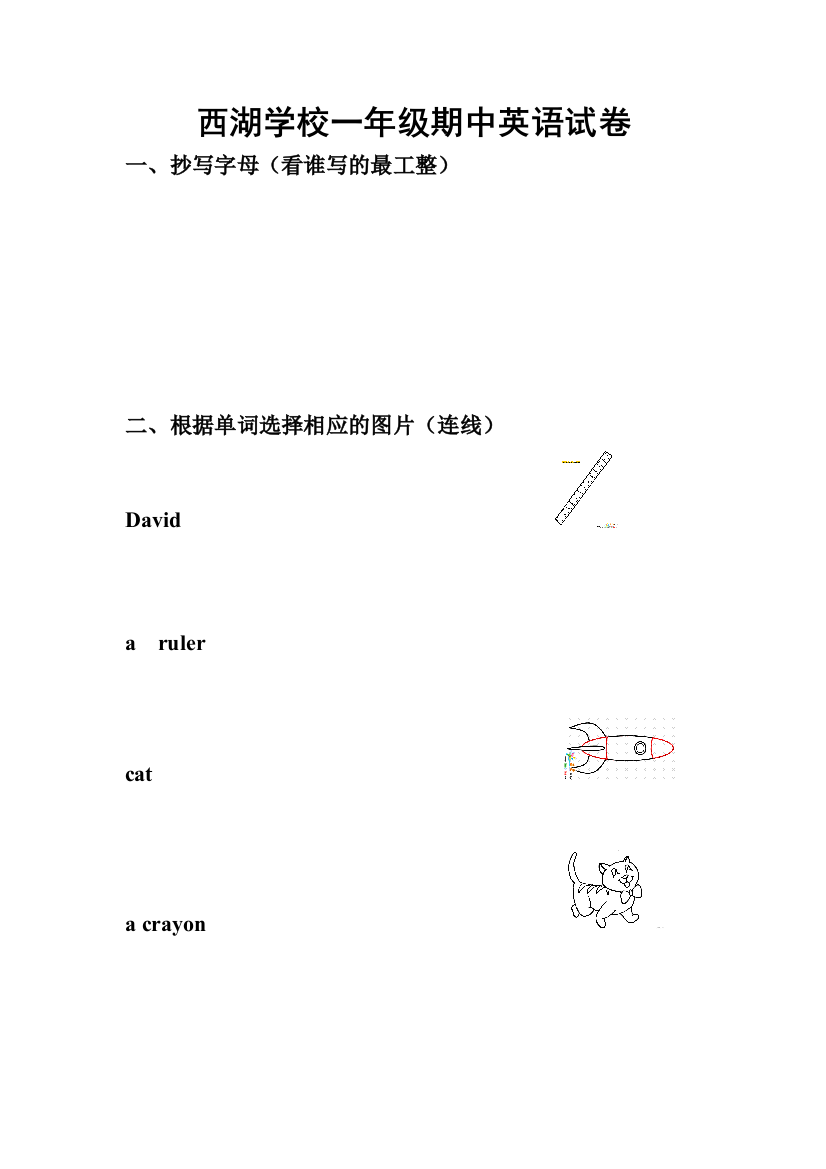 小学一二年级英语试卷