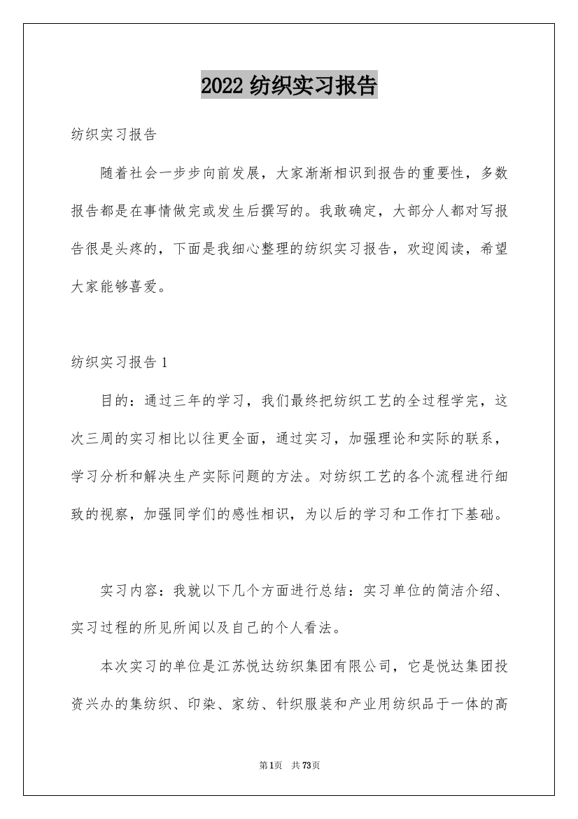 2022纺织实习报告_4