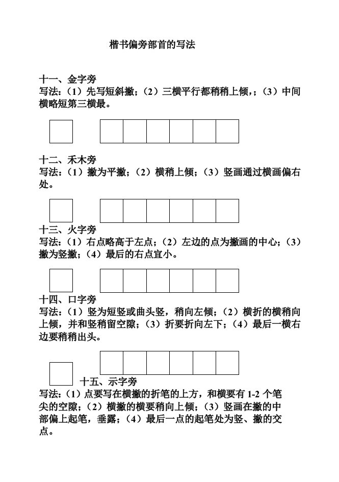 楷书基本笔画写法10