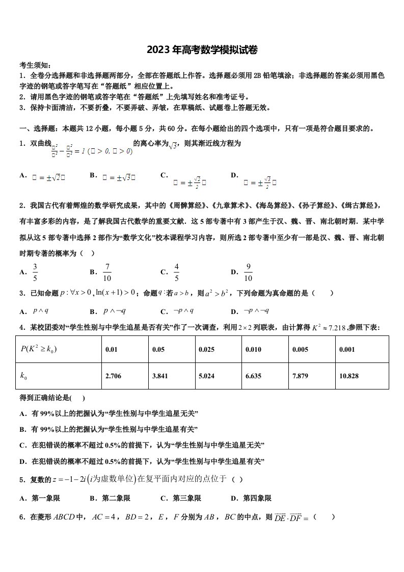 2022-2023学年安徽省铜陵市浮山中学高三第五次模拟考试数学试卷含解析