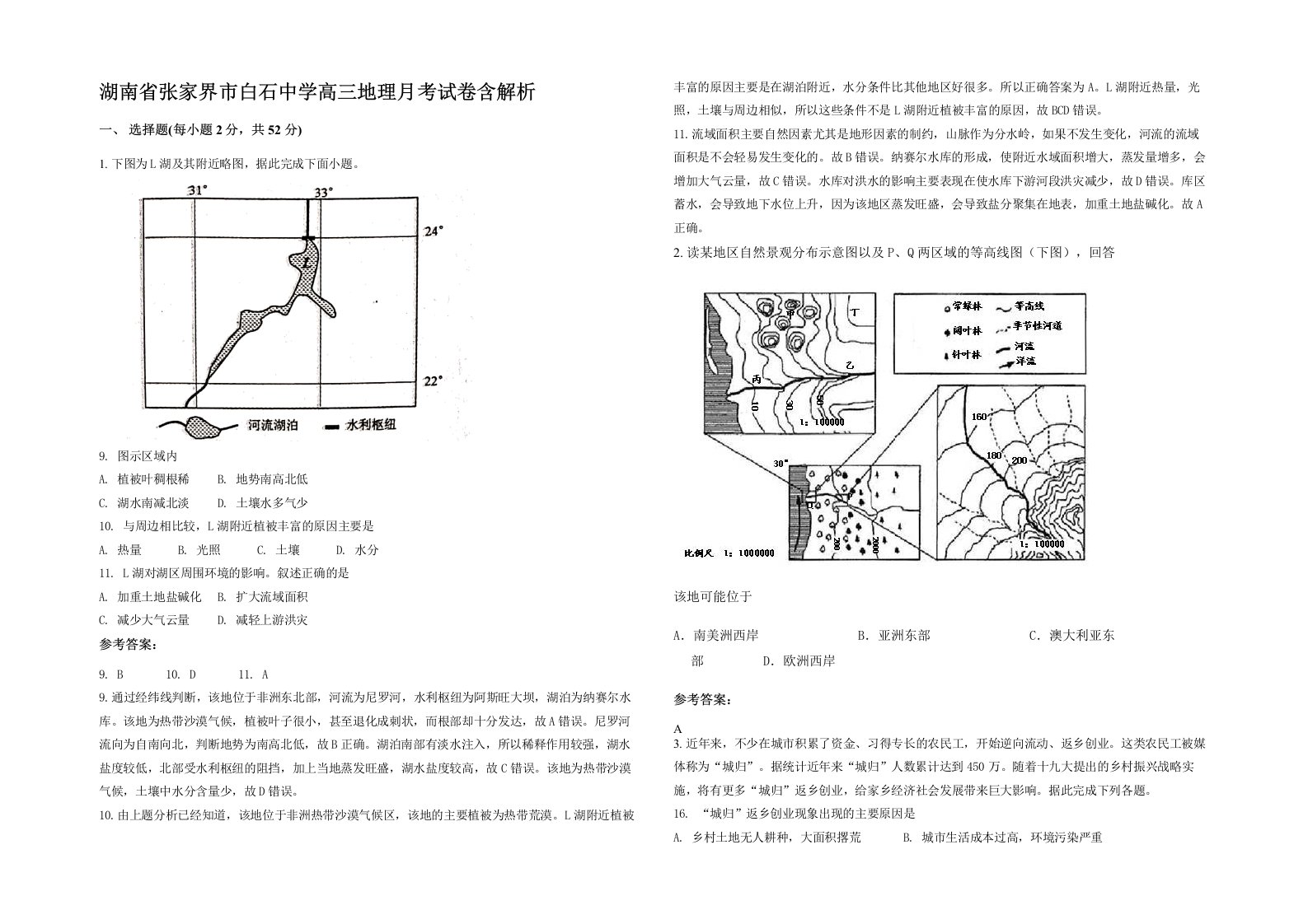 湖南省张家界市白石中学高三地理月考试卷含解析