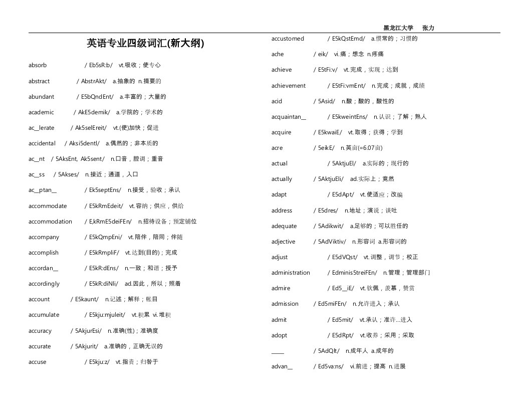 英语专业四级词汇