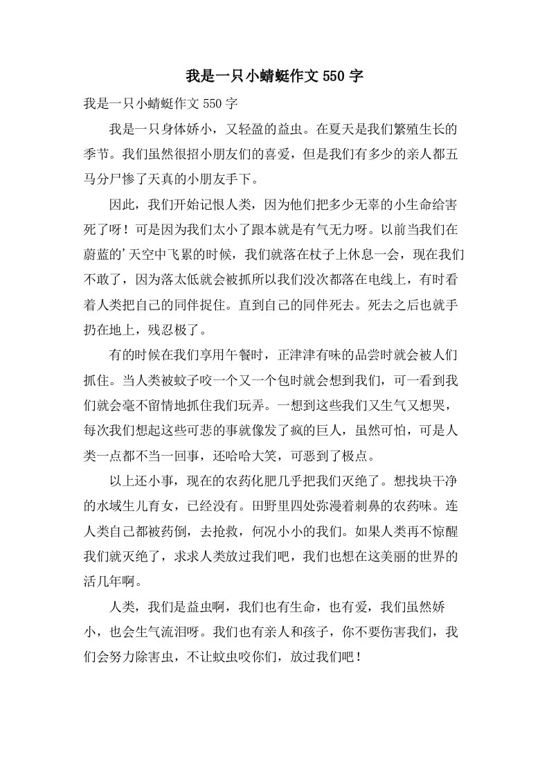 我是一只小蜻蜓作文550字