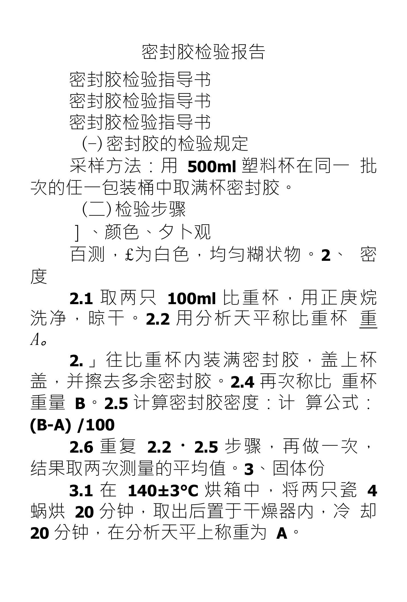 密封胶检验报告